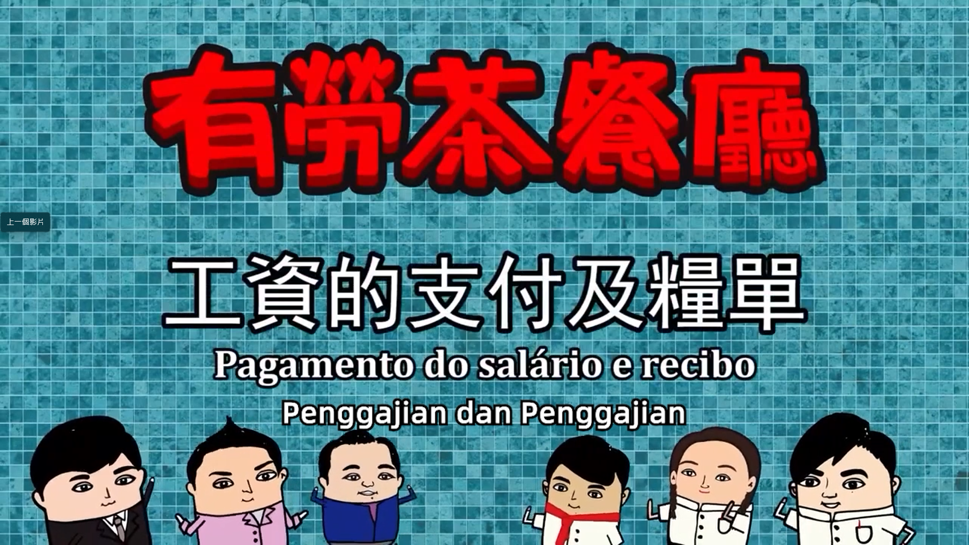 Penggajian dan Penggajian (Pagamento de salário e guias de pagamento)